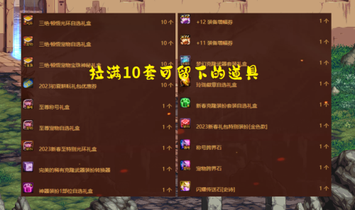 dnf春节双至尊要多少套-DNF春节套