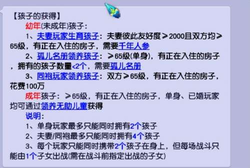 梦幻西游子女怎么培养-梦幻西游养孩子流程
