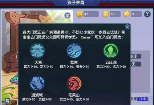 梦幻西游子女怎么培养-梦幻西游养孩子流程
