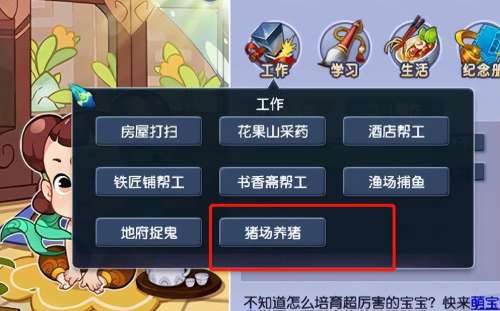梦幻西游子女怎么培养-梦幻西游养孩子流程