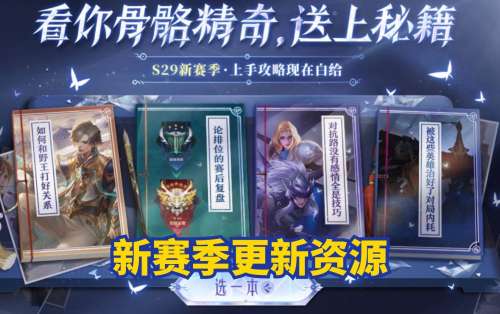 王者荣耀继承段位s29-王者荣耀排位继承规则