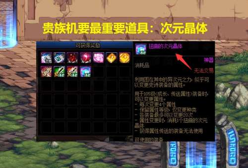 dnf贵族机要名望-DNF贵族机要难度有什么区别