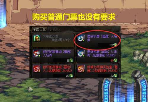dnf贵族机要名望-DNF贵族机要难度有什么区别