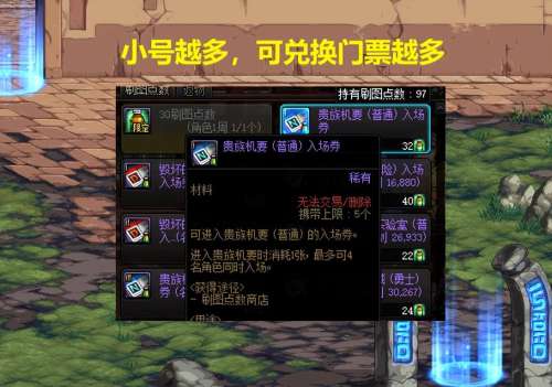 dnf贵族机要名望-DNF贵族机要难度有什么区别