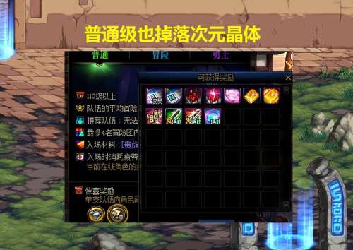 dnf贵族机要名望-DNF贵族机要难度有什么区别