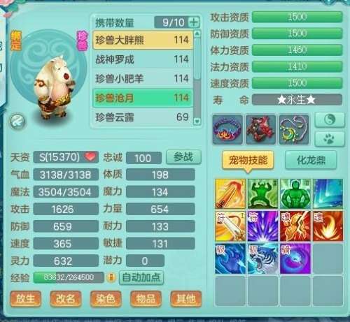 神武珍兽之灵能换什么-神武4珍兽哪个最实用
