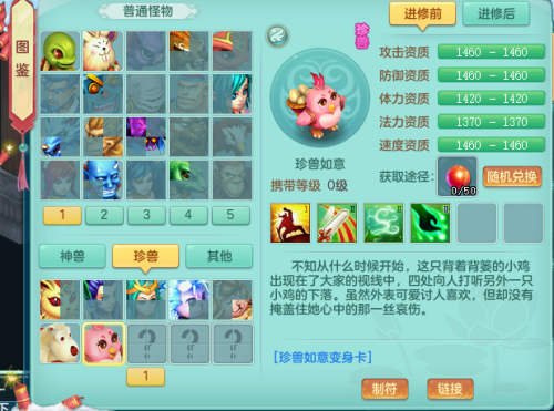 神武珍兽之灵能换什么-神武4珍兽哪个最实用