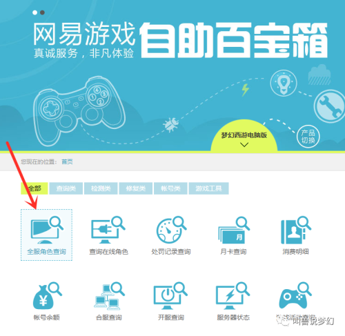 梦幻西游忘记账号了怎么找回-怎么凭借身份证找回梦幻所有号