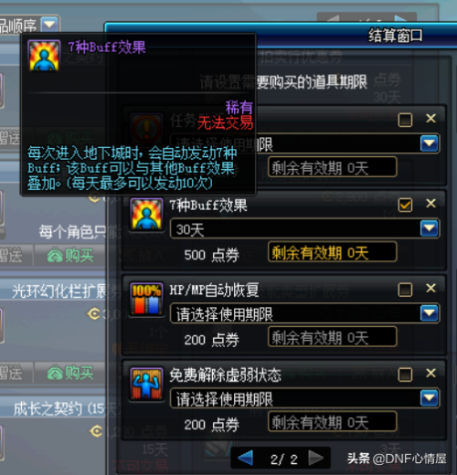 dnf奶爸如何提高体力-dnf95审判奶爸的哪一套最强
