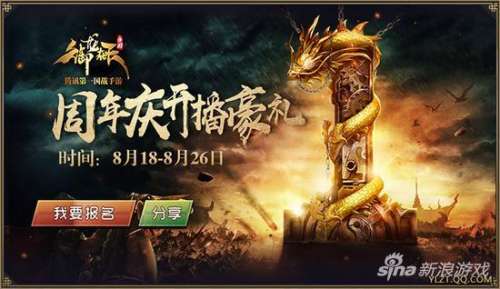 御龙在天招募从事在哪里-御龙在天周年庆典官在哪