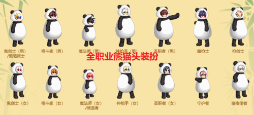 dnf熊猫套装怎么获得-dnf竹子武器装扮绝版了吗