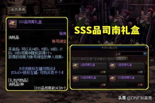 dnfsss级司南碎片-旭旭宝宝开100个sss司南礼盒