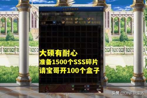 dnfsss级司南碎片-旭旭宝宝开100个sss司南礼盒