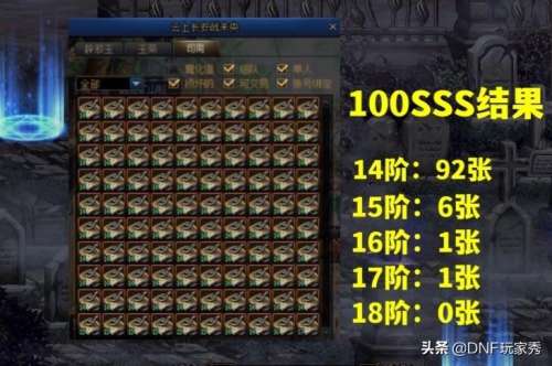dnfsss级司南碎片-旭旭宝宝开100个sss司南礼盒