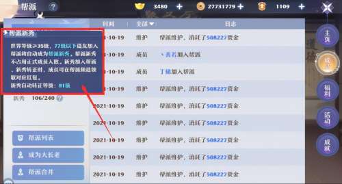 梦幻新诛仙帮派技能在哪-梦幻新诛仙帮派建设攻略