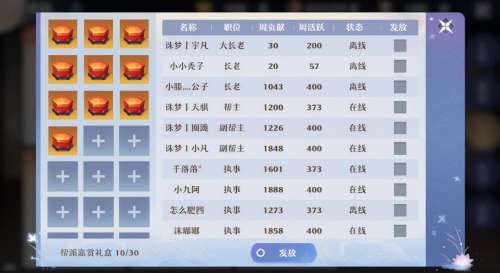 梦幻新诛仙帮派技能在哪-梦幻新诛仙帮派建设攻略