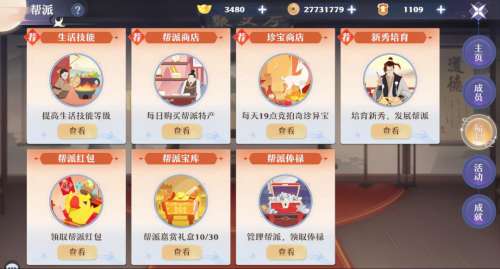 梦幻新诛仙帮派技能在哪-梦幻新诛仙帮派建设攻略