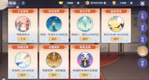 梦幻新诛仙帮派技能在哪-梦幻新诛仙帮派建设攻略