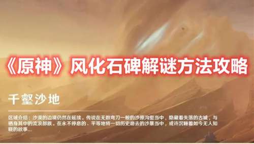原神古代石碑地下室怎么下去-原神找五个古代石碑
