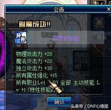 dnf剑魂buff换装称号-dnf剑魂buff技能升级方法