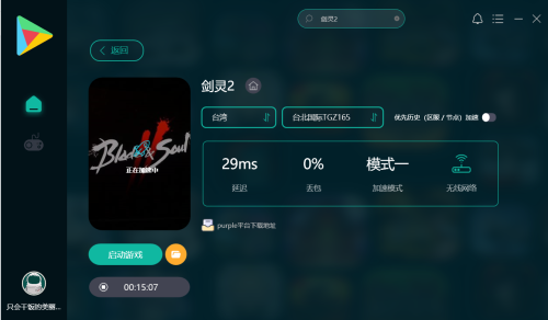 剑灵2是一款永久免费游戏吗-《剑灵》手游在哪下载