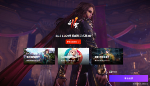 剑灵2是一款永久免费游戏吗-《剑灵》手游在哪下载