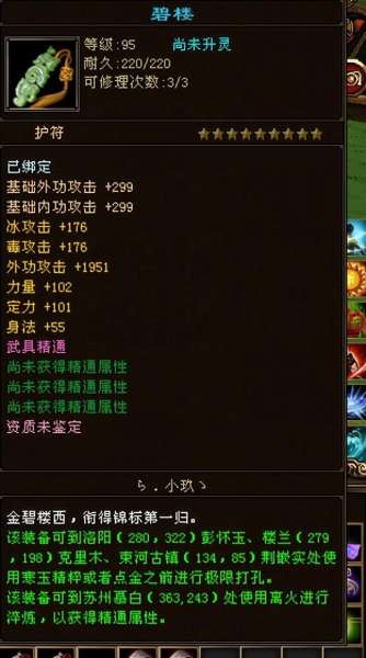 天龙八部新星星攻略-新天龙八部容易出8星的地方