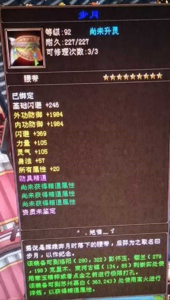 天龙八部新星星攻略-新天龙八部容易出8星的地方