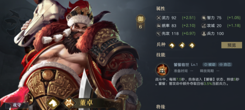 神将三国董卓加点-神将三国孙权阵容