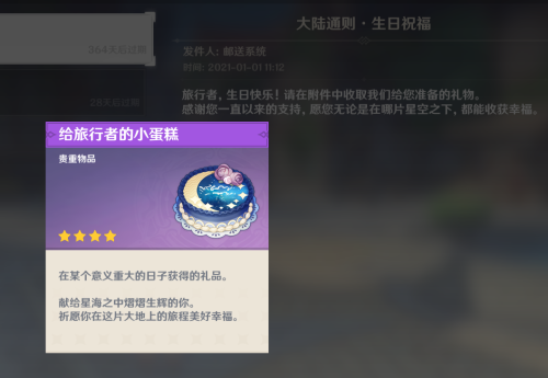 原神生日蛋糕用了会消失吗-原麦玩家生日蛋糕