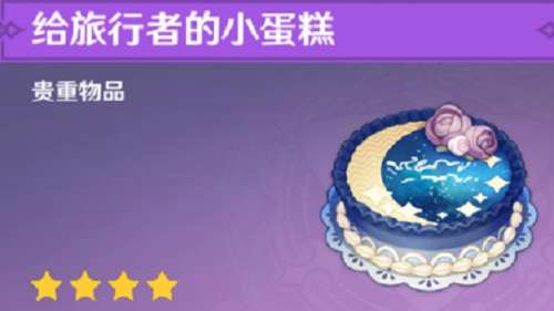原神生日蛋糕用了会消失吗-原麦玩家生日蛋糕