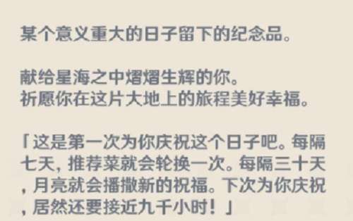 原神生日蛋糕用了会消失吗-原麦玩家生日蛋糕