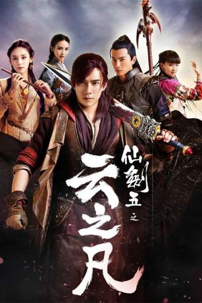 仙剑奇侠传之云之凡超清版-仙剑云之凡经超扮演的角色是谁