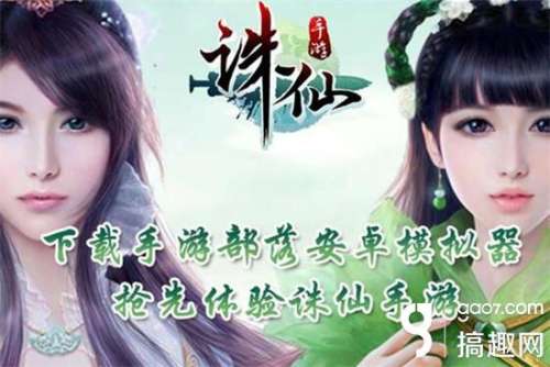 如何在手机上玩电脑版诛仙-诛仙电脑版
