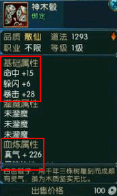 山河扇血炼属性什么好-法宝血炼属性攻略