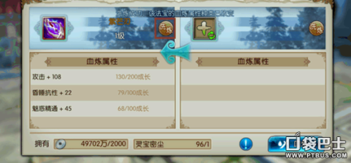 山河扇血炼属性什么好-法宝血炼属性攻略