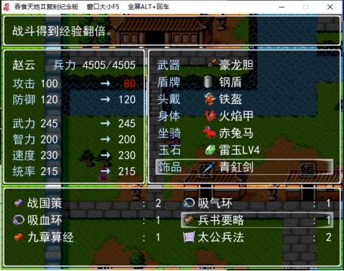 吞食天地2月英版攻略-吞食天地2修正版攻略