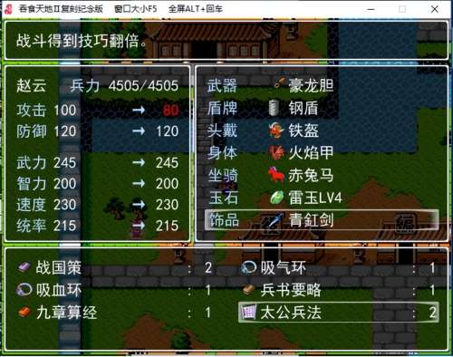 吞食天地2月英版攻略-吞食天地2修正版攻略