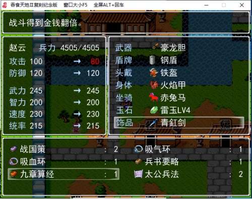 吞食天地2月英版攻略-吞食天地2修正版攻略