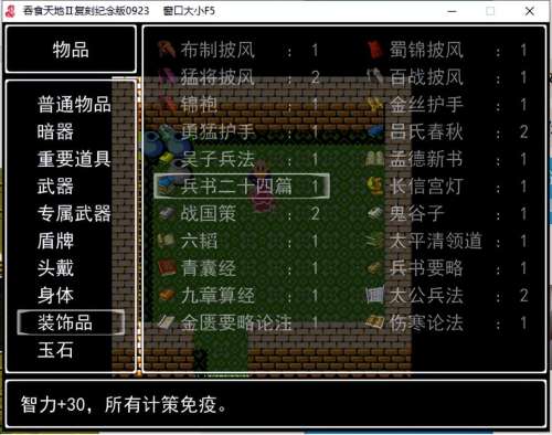 吞食天地2月英版攻略-吞食天地2修正版攻略