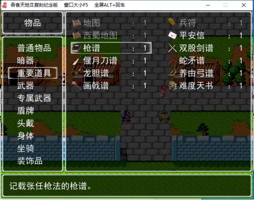 吞食天地2月英版攻略-吞食天地2修正版攻略