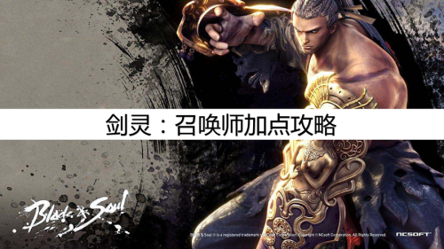 剑灵召唤师技能加点推荐-剑灵召唤师加点2021