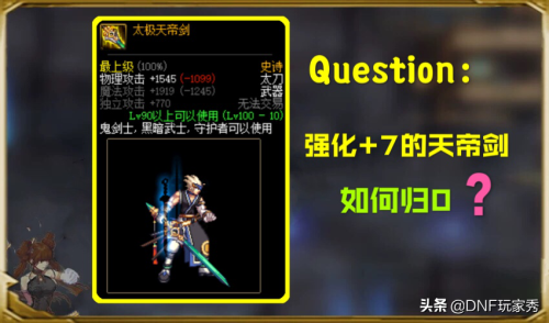 怎么把装备强化到0号打红字-dnf强化过的装备可以增幅吗
