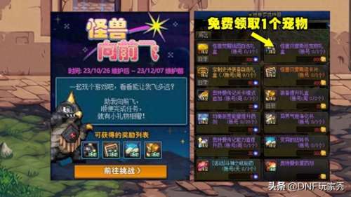 dnf职业宠物怎么获得-DNF怎么获得宠物