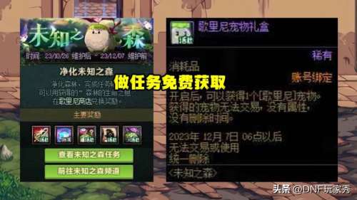 dnf职业宠物怎么获得-DNF怎么获得宠物