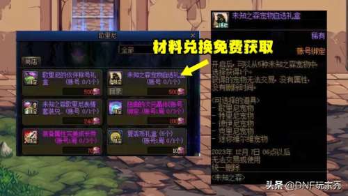 dnf职业宠物怎么获得-DNF怎么获得宠物