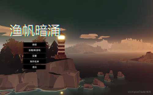 渔帆暗涌结局后还能继续玩吗-渔帆暗涌摄影师任务