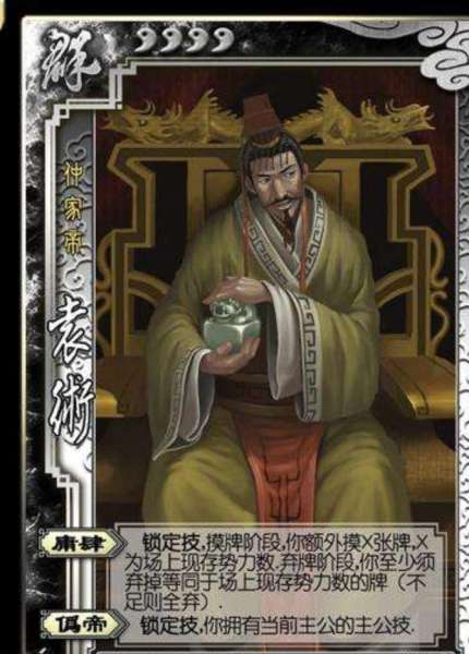 三国杀袁术最早是哪个版本-三国杀十周年武将列传袁术