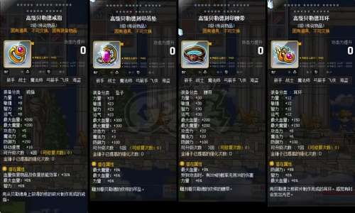 冒险岛160级装备出处-冒险岛150级装备