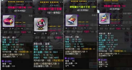 冒险岛160级装备出处-冒险岛150级装备